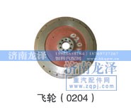 0204,飞轮,济南龙泽汽配有限公司
