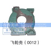 0012,飞轮壳0012,济南龙泽汽配有限公司