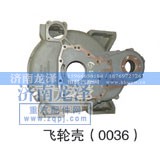 0036,,济南龙泽汽配有限公司