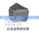,红岩金刚波纹管,济南龙泽汽配有限公司