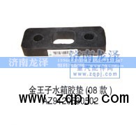AZ9120530502,水箱胶垫,济南龙泽汽配有限公司