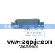AZ9725591020,发动机前支撑,济南龙泽汽配有限公司