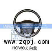 ,方向盘,济南龙泽汽配有限公司