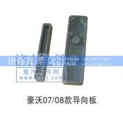 ,导向板,济南龙泽汽配有限公司