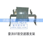 ,空濾器支架,濟南龍澤汽配有限公司