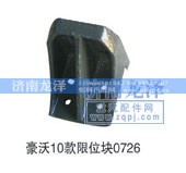 0726,限位块,济南龙泽汽配有限公司