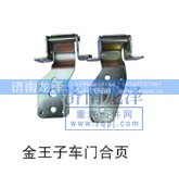 ,車門合頁,濟南龍澤汽配有限公司
