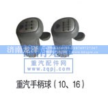 10/16,手柄球,濟(jì)南龍澤汽配有限公司