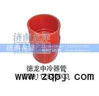 DZ9112530003,中冷器,濟(jì)南龍澤汽配有限公司
