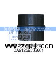DA91259535601,中冷器膠管,濟(jì)南龍澤汽配有限公司