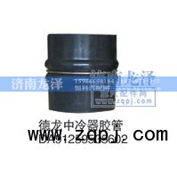 DA91259535602,中冷器膠管,濟(jì)南龍澤汽配有限公司