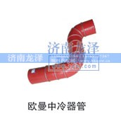 ,歐曼中冷器管,濟(jì)南龍澤汽配有限公司