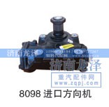8098,方向机,济南龙泽汽配有限公司