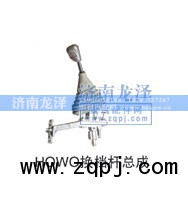 ,換擋桿總成,濟南龍澤汽配有限公司