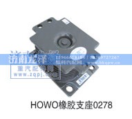 0278,橡胶支座,济南龙泽汽配有限公司