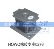 0276,橡胶支座,济南龙泽汽配有限公司