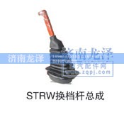 ,换挡杆总成,济南龙泽汽配有限公司