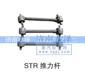 ,推力杆,济南龙泽汽配有限公司