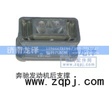 ,發(fā)動(dòng)機(jī)后支撐,濟(jì)南龍澤汽配有限公司