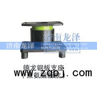 ,钢板支座（聚氨酯新款）,济南龙泽汽配有限公司