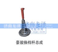 ,換檔桿總成,濟(jì)南龍澤汽配有限公司