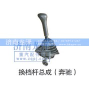 ,换挡杆总成（奔驰）,济南龙泽汽配有限公司