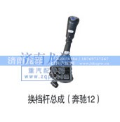 ,換檔桿總成,濟南龍澤汽配有限公司