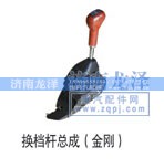 ,换档杆总成,济南龙泽汽配有限公司
