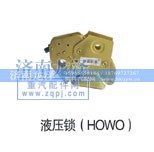 ,液压锁,济南龙泽汽配有限公司
