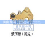 ,液压锁,济南龙泽汽配有限公司