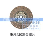 ,420離合器片,濟(jì)南龍澤汽配有限公司