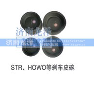 ,刹车皮碗,济南龙泽汽配有限公司