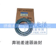 ,差速器油封,濟(jì)南龍澤汽配有限公司