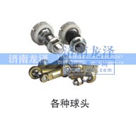 ,各种球头,济南龙泽汽配有限公司