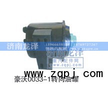 0033/1,转向油罐,济南龙泽汽配有限公司