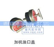 ,加机油口盖,济南龙泽汽配有限公司