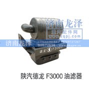 ,油濾器,濟(jì)南龍澤汽配有限公司