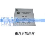,后輪油封,濟(jì)南龍澤汽配有限公司
