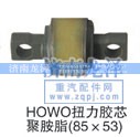 ,扭力胶芯-聚氨酯,济南龙泽汽配有限公司