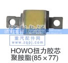 ,扭力膠芯-聚氨酯,濟(jì)南龍澤汽配有限公司