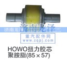 ,扭力胶芯-聚氨酯,济南龙泽汽配有限公司