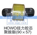 ,扭力膠芯-聚氨酯,濟南龍澤汽配有限公司
