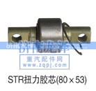 ,扭力胶芯,济南龙泽汽配有限公司
