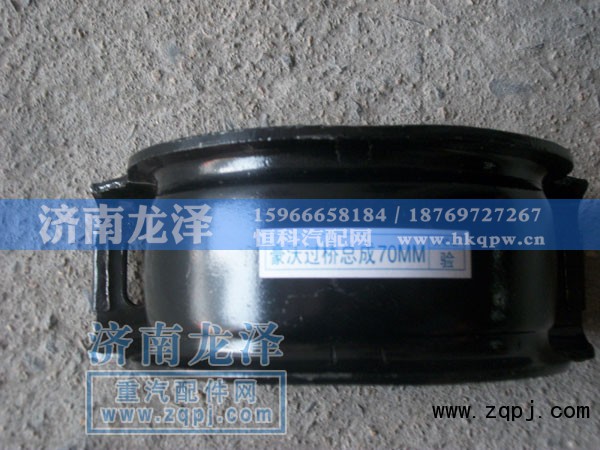 P26013314030-80,传动轴吊架总成,济南龙泽汽配有限公司
