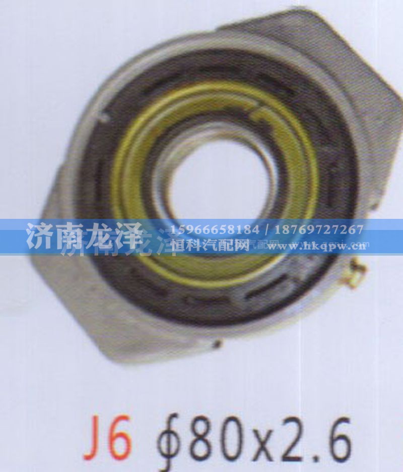 ,J6傳動(dòng)軸吊架總成（80×2.6）,濟(jì)南龍澤汽配有限公司