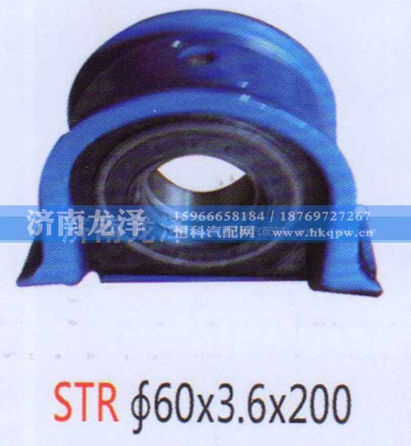 ,STR傳動軸吊架總成（60×3.6×200）,濟(jì)南龍澤汽配有限公司
