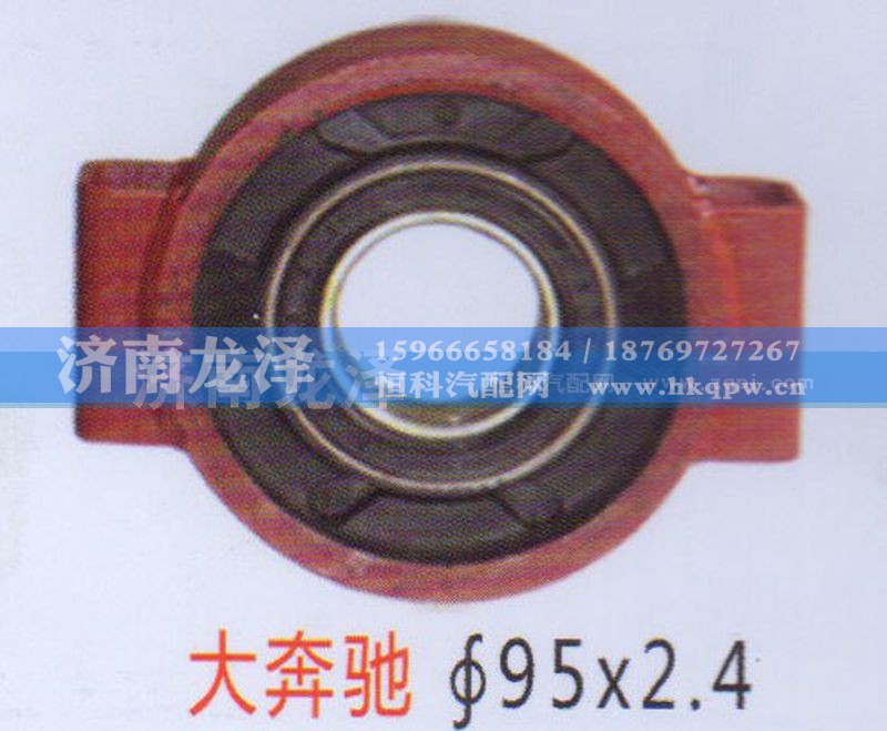 ,大奔驰传动轴吊架总成（95×2.4）,济南龙泽汽配有限公司