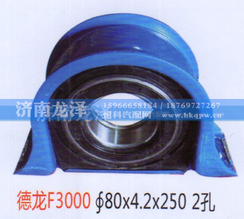 ,德龍F(tuán)3000傳動軸吊架總成（80×4.2×250）2孔,濟(jì)南龍澤汽配有限公司