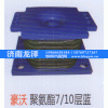 ,豪沃聚氨酯支座7-10层蓝,济南龙泽汽配有限公司