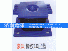 ,豪沃橡胶支座10层蓝,济南龙泽汽配有限公司